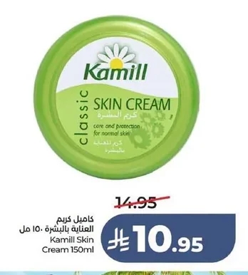 Kamill Skin Care Cream 150ml