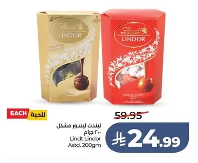ليندت ليندور مشكل ٢٠٠ جرام