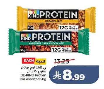 بي كايند لوح بروتين متنوع ٥٠ جرام