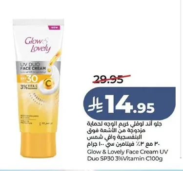 Glow & Lovely Face Cream UV Duo SP30