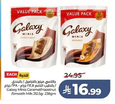 جالكسي مينيز بالكراميل / بالبندق بالحليب الناعم ٢١٢.٥ جرام - ٢٣٨ جرام