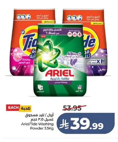 Ariel / Tide Powder Detergent 3.5kg