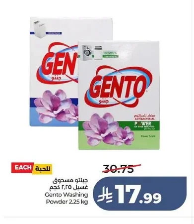 جينتو مسحوق غسيل ٢.٢٥ كجم