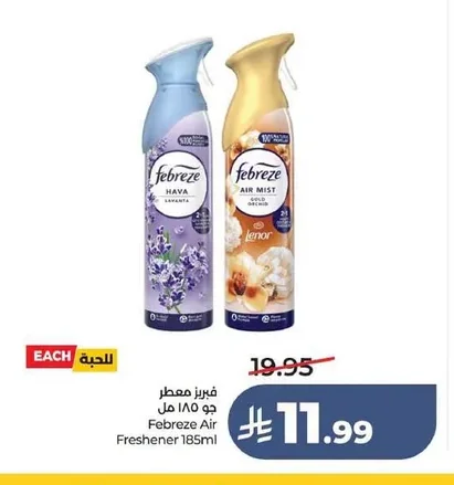 فيريز معطر جو ١٨٥ مل