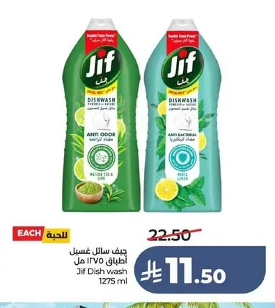 جيف سائل غسيل أطباق ١٢٧٥ مل