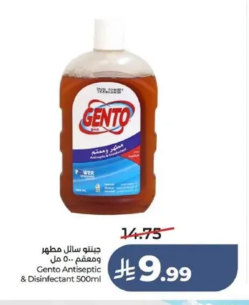 جينتو سائل مطهر ومعقم ٥٠٠ مل