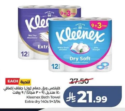 كلينكس ورق حمام (رول) جفاف إضافي