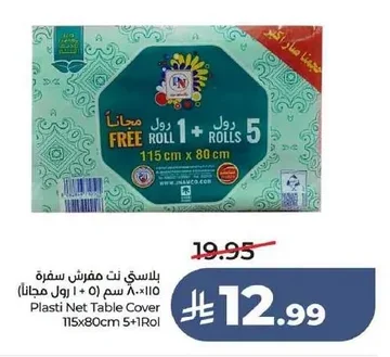 بلاسي نت مفروش سفرة