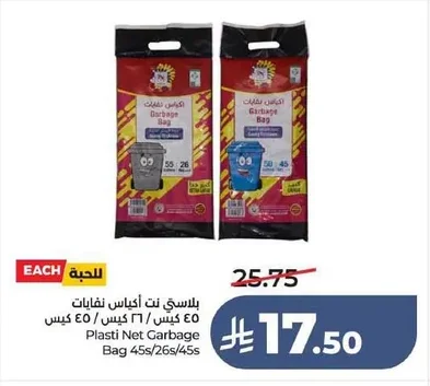 بلاسي نت أكياس نفايات