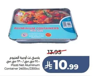 بلاسي نت أوعية ألمنيوم
