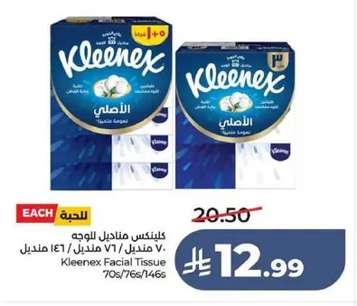 كلينكس مناديل للوجه