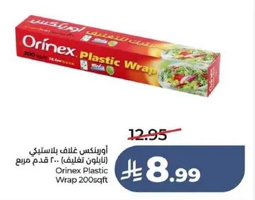 أورينكس غلاف بلاستيكي (نايلون تغليف)