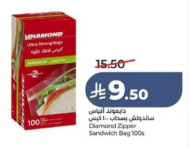دايموند أكياس ساندوتش