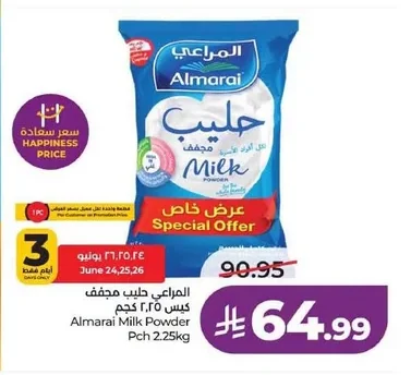 المراعي حليب مجفف