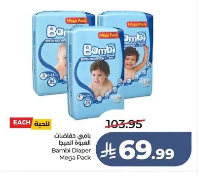 بامبي حفاضات العبوة الميجا