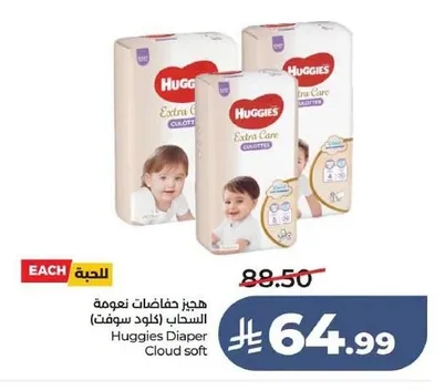 هجز حفاضات نعومة السحاب (كلود سوفت)