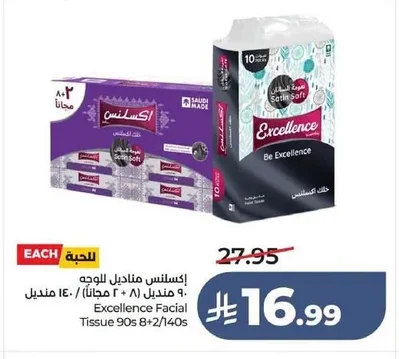 اكسلنس مناديل للوجه