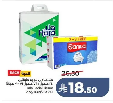 هـلا مناديل للوجه طبقتين ١٦٠ منديل / ٧١ منديل (٧ + ٣ مجانا)