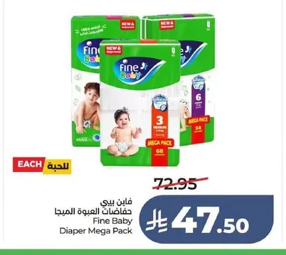 فاين بيبي حفاضات العبوة الميجا
