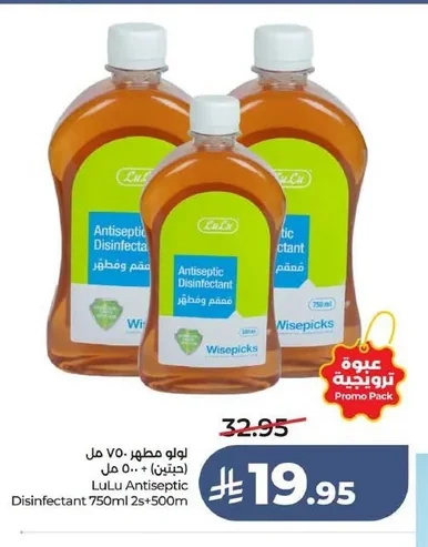 لوولو مطهر ٧٥ مل (حبتين) + ٥٠٠ مل