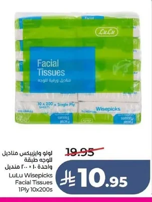 مناديل للوجه