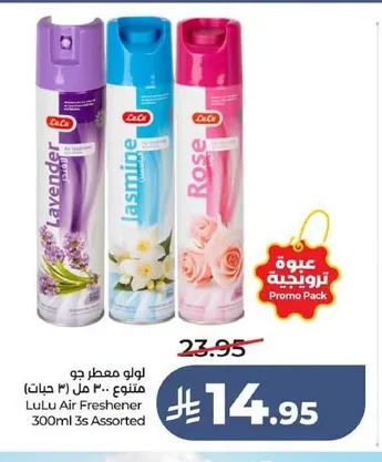 معطر جو