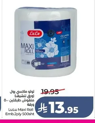 ماكسي رول (ورق تنشيف)