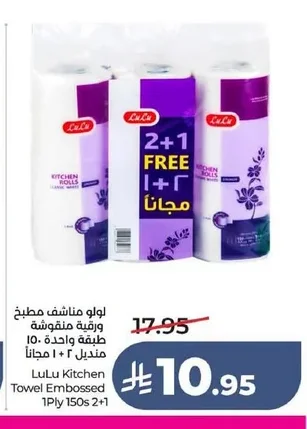 مناشف مطبخ ورقية