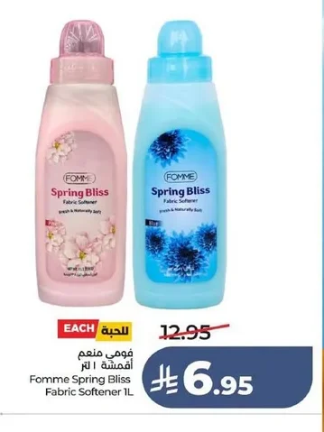 منعم أقمشة