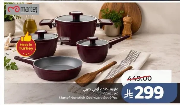 طقم أواني طهي غير لاصقة