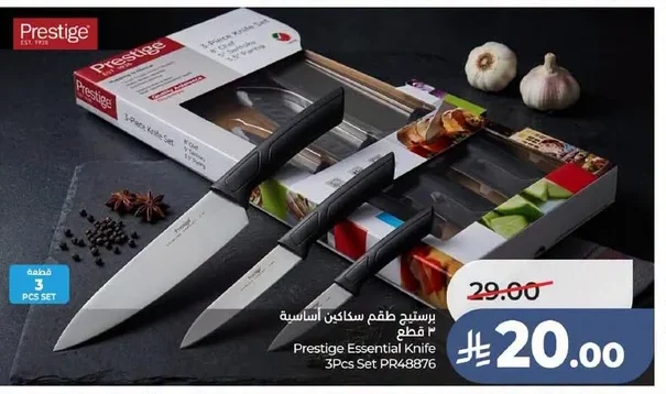 برستيج طقم سكاكين اساسية ٣ قطع