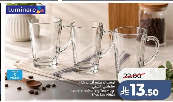 لومينارك طقم أكواب شاي ستيرلينج ٣ قطع
