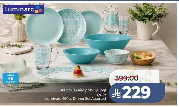 لومينارك طقم عشاء ٤٦ قطعة متنوع