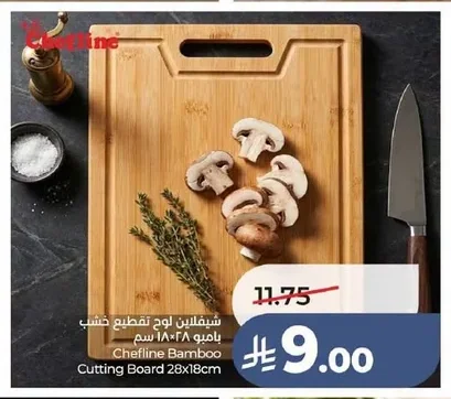 شيفلاين لوح تقطيع خشب بامبو ١٨×٢٨ سم