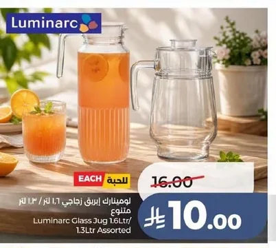 لومينارك إبريق زجاجي