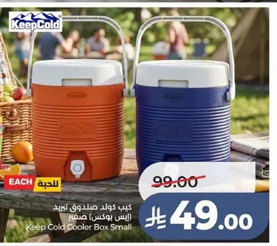 كييب كولد صندوق تبريد