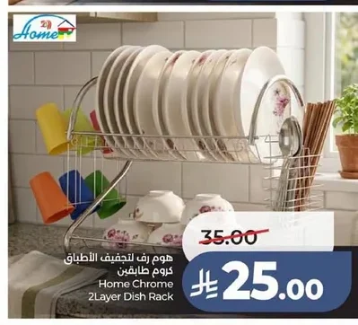 هوم رف لتجفيف الأطباق