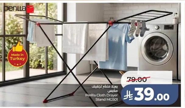 بيريلا منشر تجفيف ملبس