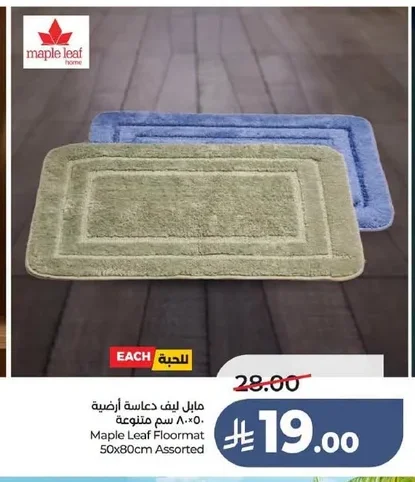 مابل ليف دعاسة أرضية