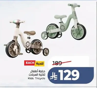 Kids Tricycle