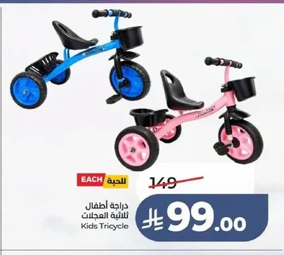 Kids Tricycle