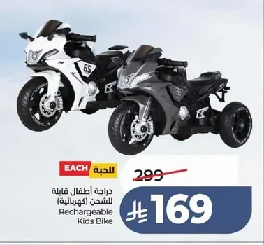 Rechargeable Kids Bike