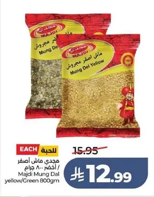 مجدي ماش أصفر مجروش / أخضر