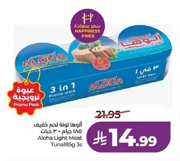 ألوها تونة لحم خفيف