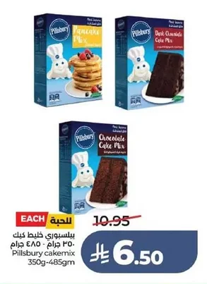 بيلسبري خليط كيك