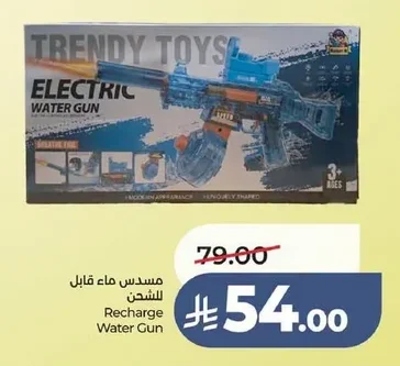 Recharge Water Gun