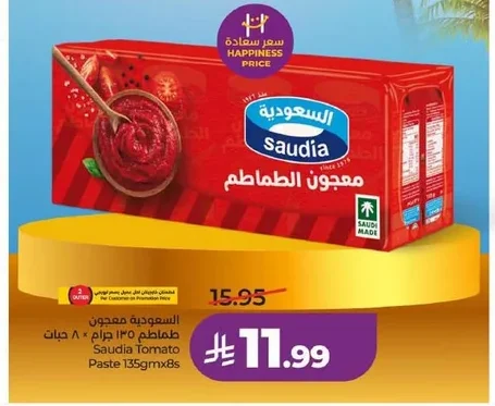 السعودية معجون الطماطم