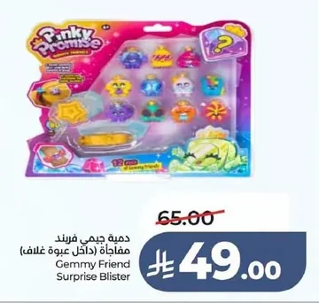 دمية جيمي فريندد مفاجأة (داخل عبوة غلاف)