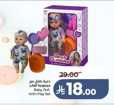 دمية طفل مع مجموعة ألعاب
