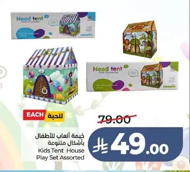 خيمة ألعاب للأطفال بأشكال متنوعة